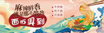 面条 手绘 海浪 波纹 国风