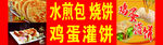 美味早餐小吃摊招牌