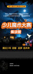 魔术海报