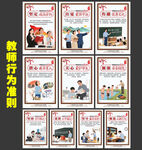 教师职业行为准则