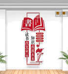 竖版图书馆文化墙