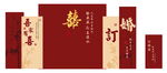 订婚宴新中式