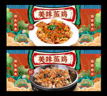 蒸鸡
