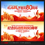 纪念抗日战胜利80周年