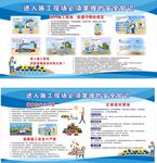 进入施工现场必须掌握的安全知识