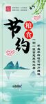 节约粮食 杜绝浪费