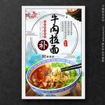 牛肉拉面