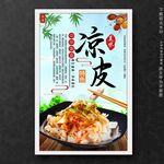 凉皮