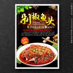 剁椒鱼头
