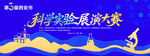 科学实验背景