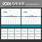  2026年台历