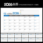 2026台历