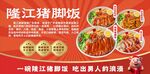 隆江猪脚饭