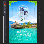 巴厘岛旅游海报