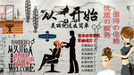 理发背景墙