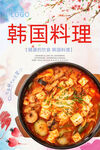 韩国料理