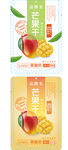 芒果干水果包装设计图