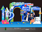 开学美陈拍照框