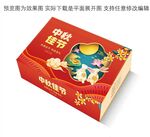 中秋年货礼盒