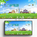 广州旅游