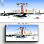 江门