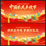 中国农民丰收节展板