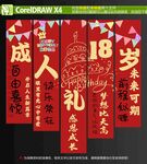 十八岁成人礼氛围挂布
