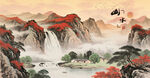 国画山水
