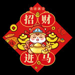 2026马年福字