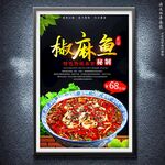 椒麻鱼
