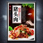 猪头肉