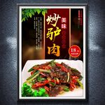 炒驴肉