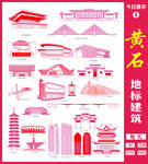 黄石地标建筑线稿图