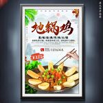 地锅鸡