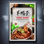 羊蝎子