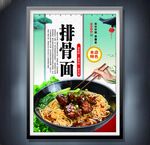 排骨面
