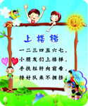 幼儿园上楼梯儿歌
