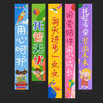 托管条幅