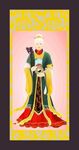 无生母 无生老母 无极母 菩萨