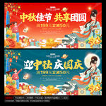 中秋国庆海报