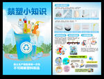 禁塑小知识海报
