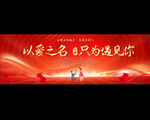 相亲大会展板