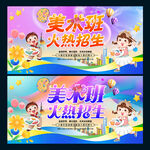 美术班招生