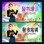 文秘秘书
