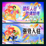 强势入驻