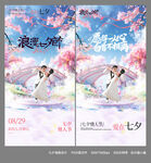 七夕海报设计情人节