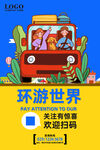 旅游