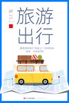 旅游