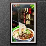 刀削面