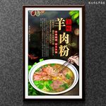 羊肉粉